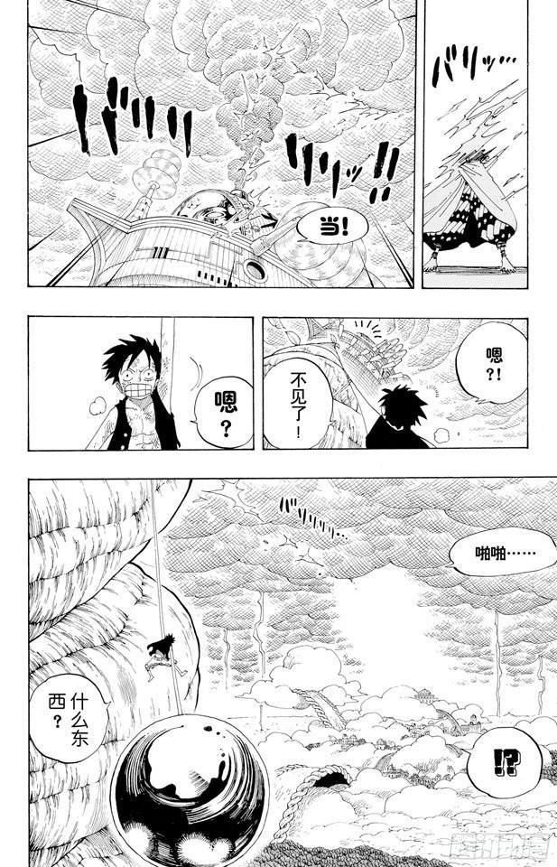 《航海王》漫画最新章节第294话 雷迎免费下拉式在线观看章节第【8】张图片