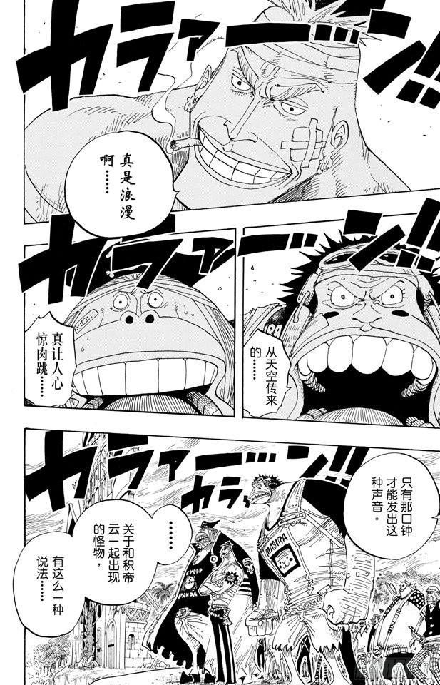 《航海王》漫画最新章节第299话 幻想曲免费下拉式在线观看章节第【10】张图片