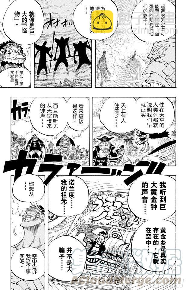 《航海王》漫画最新章节第299话 幻想曲免费下拉式在线观看章节第【11】张图片