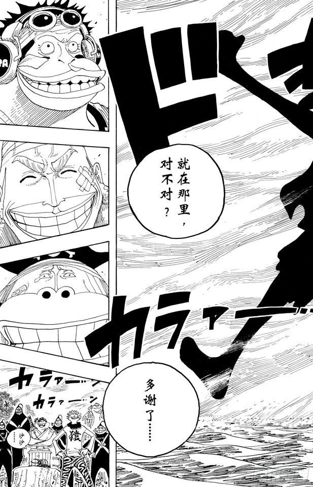 《航海王》漫画最新章节第299话 幻想曲免费下拉式在线观看章节第【13】张图片