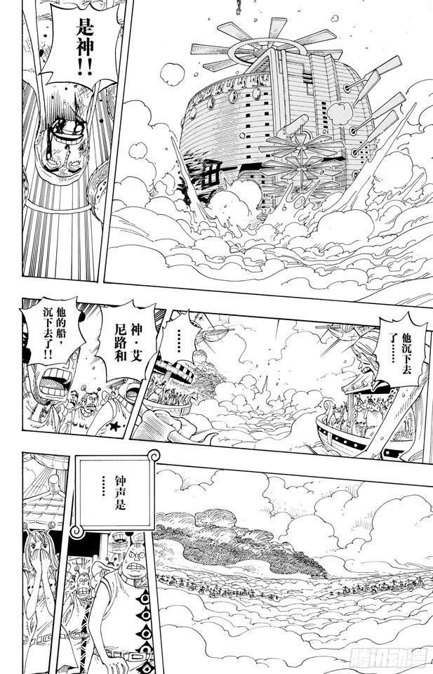 《航海王》漫画最新章节第299话 幻想曲免费下拉式在线观看章节第【16】张图片