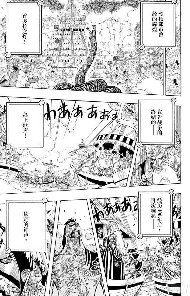 《航海王》漫画最新章节第299话 幻想曲免费下拉式在线观看章节第【17】张图片