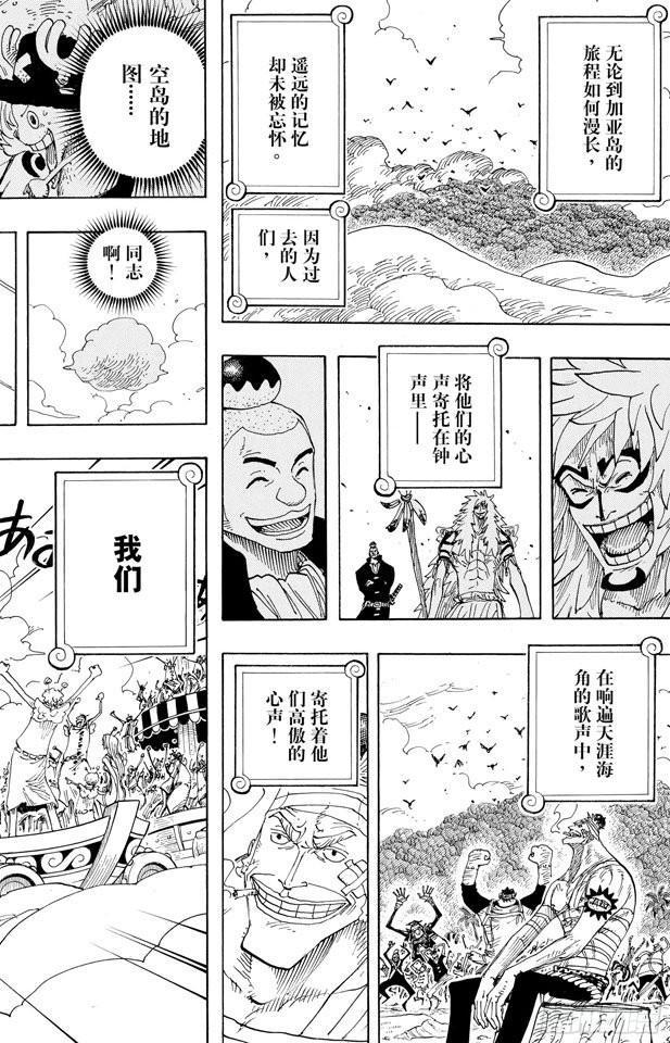 《航海王》漫画最新章节第299话 幻想曲免费下拉式在线观看章节第【18】张图片