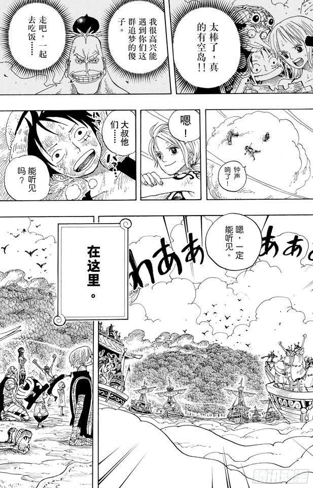 《航海王》漫画最新章节第299话 幻想曲免费下拉式在线观看章节第【19】张图片