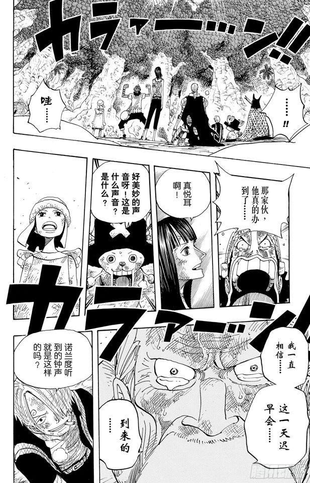 《航海王》漫画最新章节第299话 幻想曲免费下拉式在线观看章节第【6】张图片