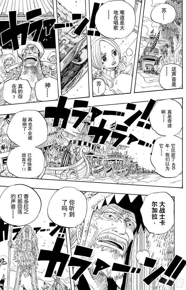 《航海王》漫画最新章节第299话 幻想曲免费下拉式在线观看章节第【7】张图片