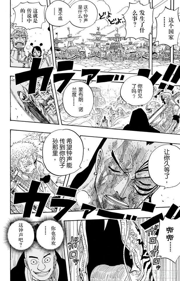 《航海王》漫画最新章节第299话 幻想曲免费下拉式在线观看章节第【8】张图片