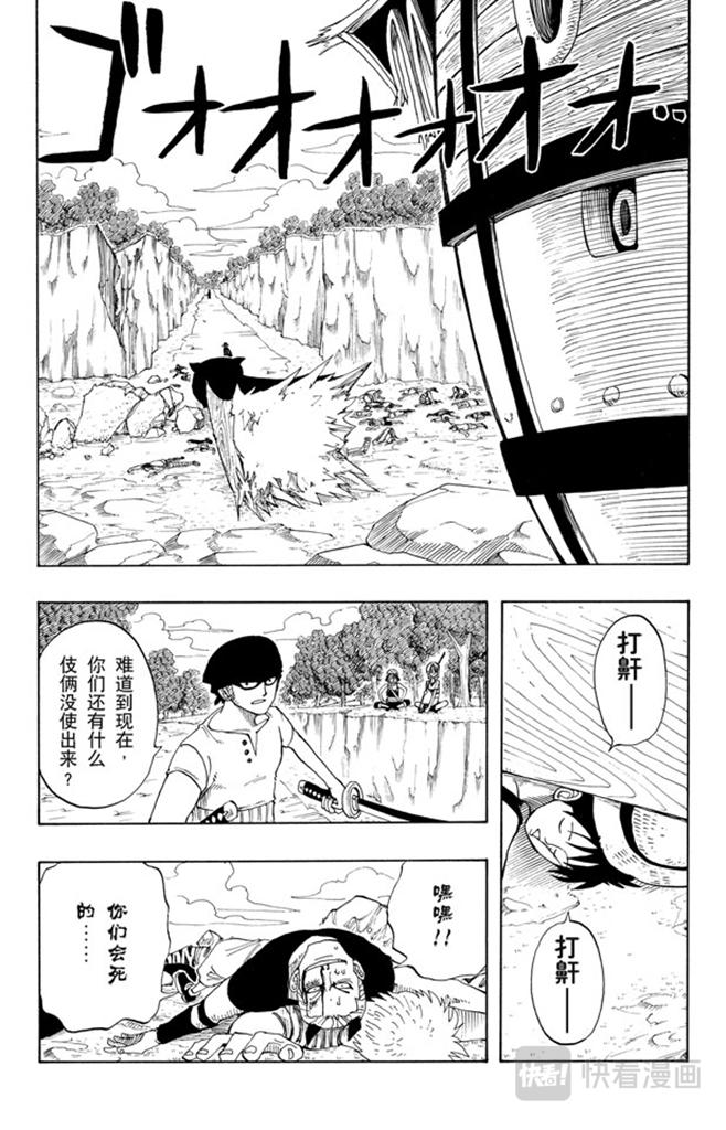 《航海王》漫画最新章节第31话 真相免费下拉式在线观看章节第【12】张图片