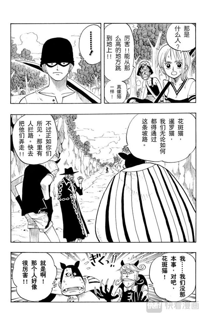 《航海王》漫画最新章节第31话 真相免费下拉式在线观看章节第【15】张图片