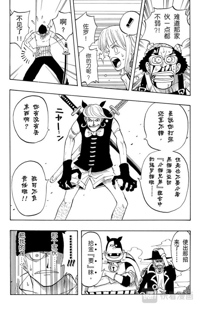 《航海王》漫画最新章节第31话 真相免费下拉式在线观看章节第【19】张图片