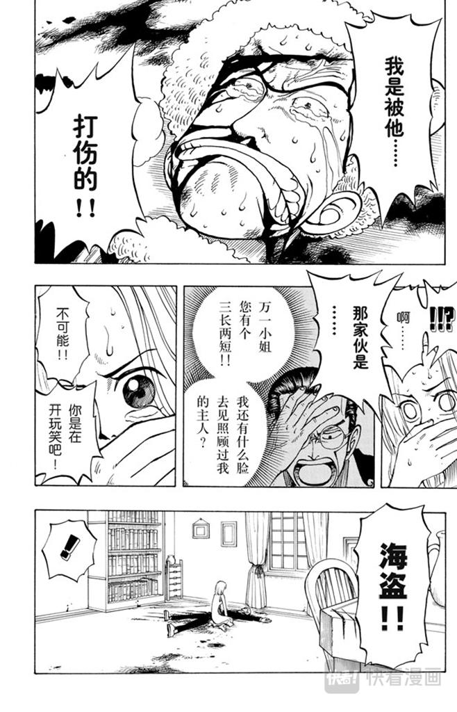 《航海王》漫画最新章节第31话 真相免费下拉式在线观看章节第【6】张图片