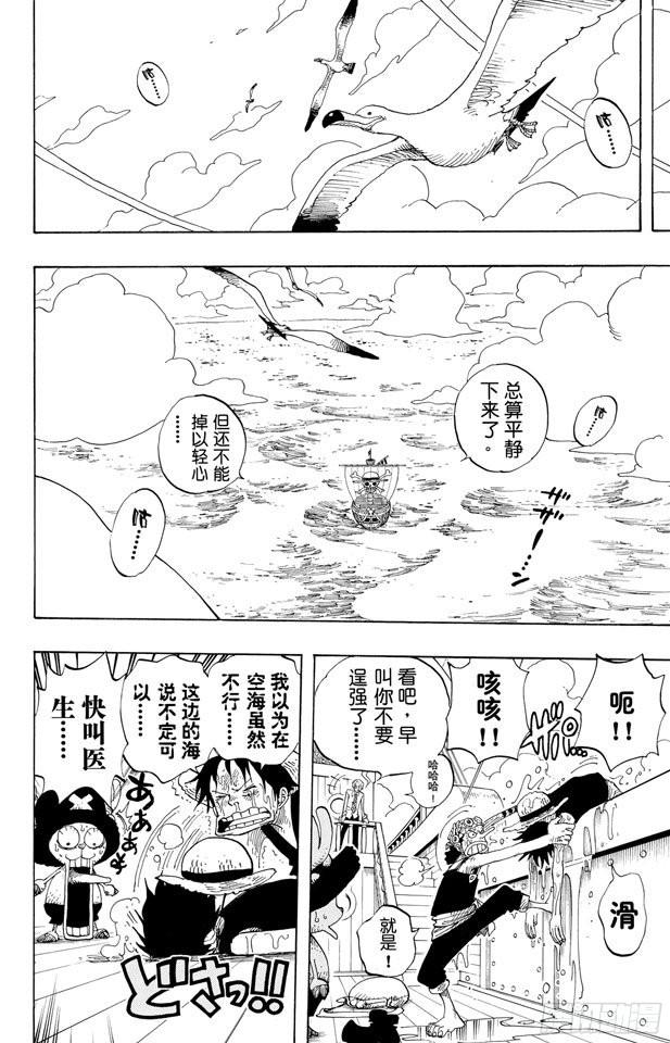 《航海王》漫画最新章节第303话 富有的海盗团免费下拉式在线观看章节第【14】张图片