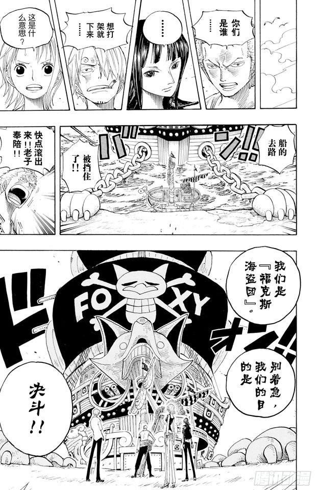 《航海王》漫画最新章节第304话 长岛的冒险免费下拉式在线观看章节第【17】张图片