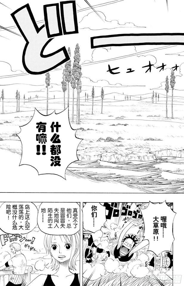 《航海王》漫画最新章节第304话 长岛的冒险免费下拉式在线观看章节第【9】张图片