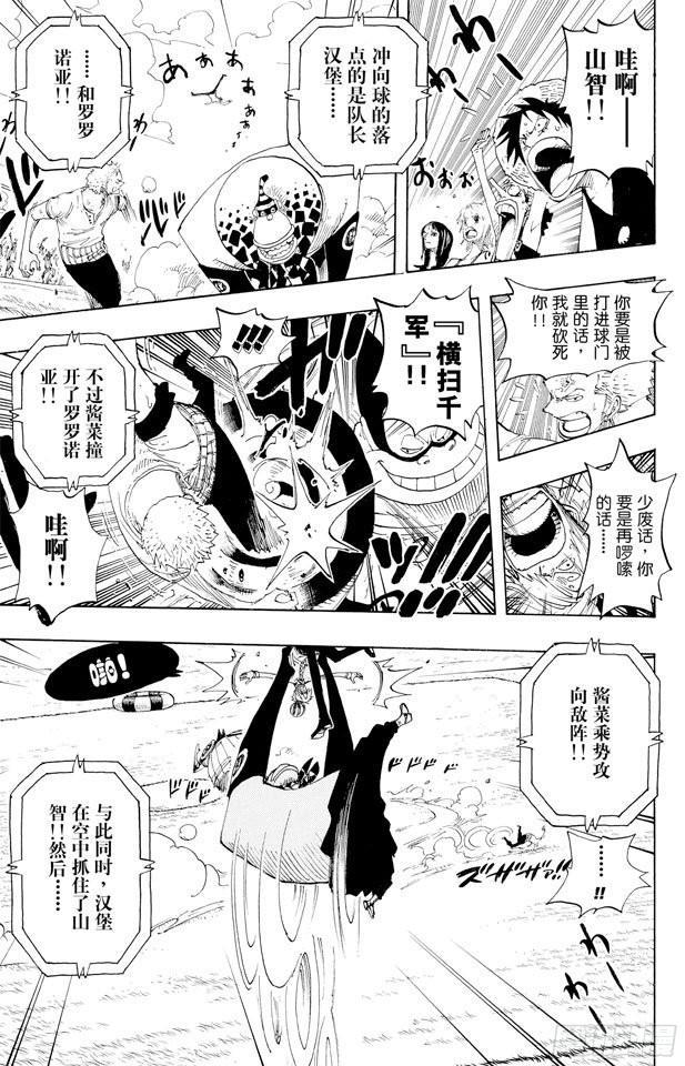 《航海王》漫画最新章节第310话 武斗球赛免费下拉式在线观看章节第【14】张图片