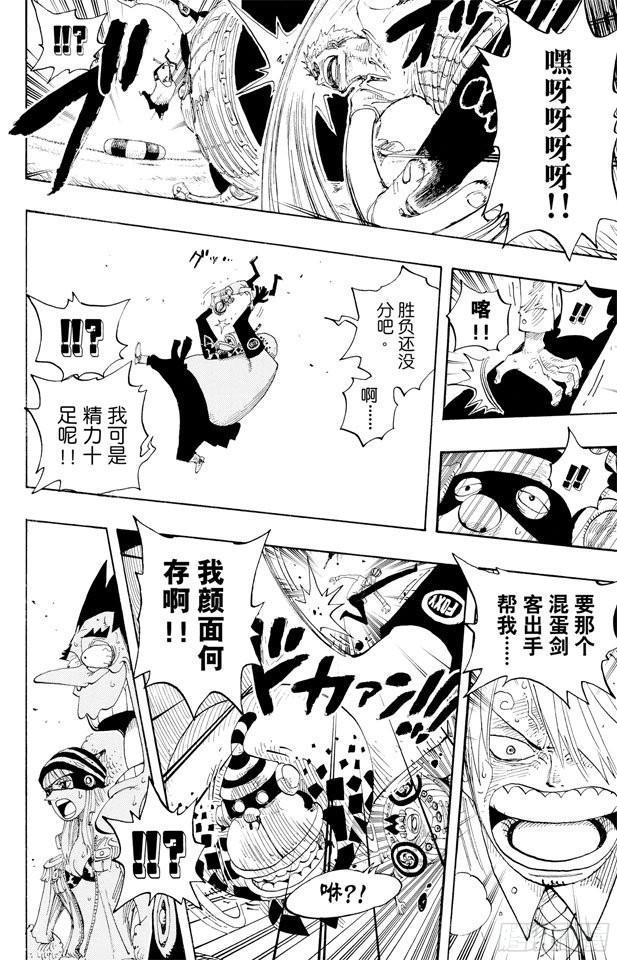 《航海王》漫画最新章节第310话 武斗球赛免费下拉式在线观看章节第【19】张图片