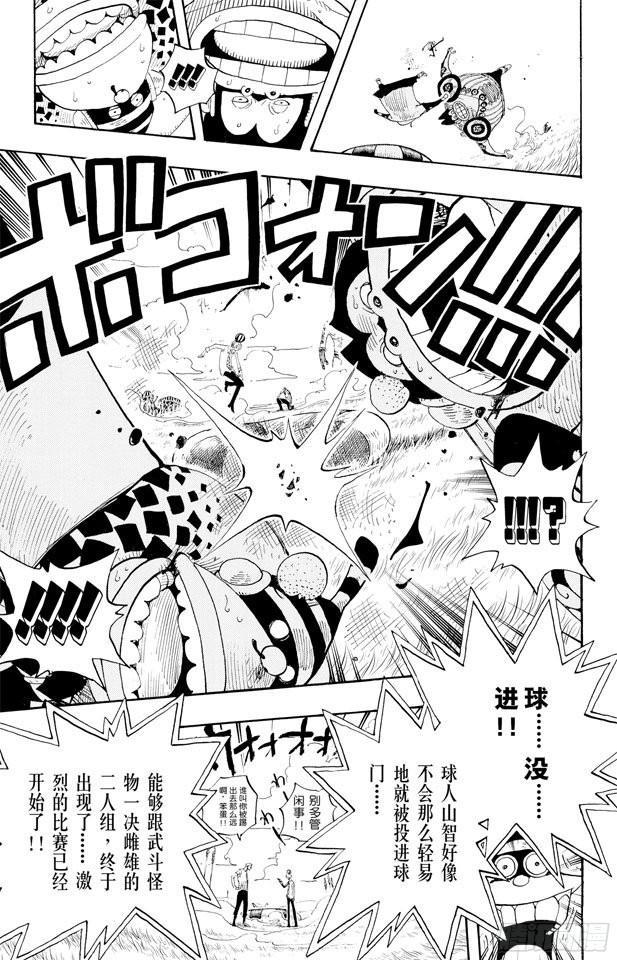 《航海王》漫画最新章节第310话 武斗球赛免费下拉式在线观看章节第【20】张图片