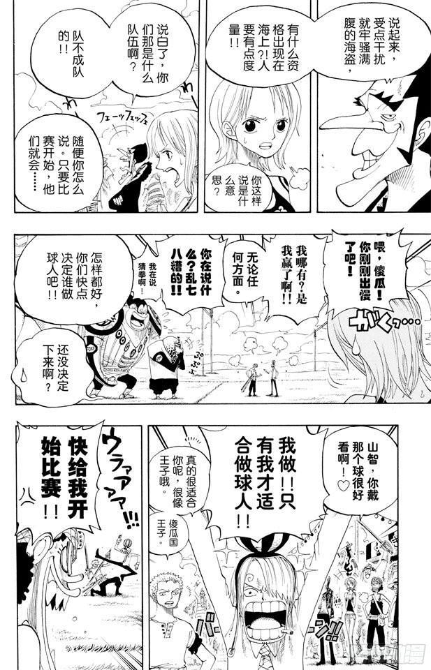 《航海王》漫画最新章节第310话 武斗球赛免费下拉式在线观看章节第【7】张图片