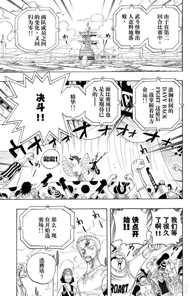 《航海王》漫画最新章节第313话 MAIN EVEN免费下拉式在线观看章节第【11】张图片