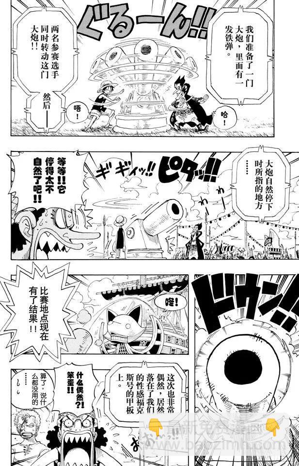 《航海王》漫画最新章节第313话 MAIN EVEN免费下拉式在线观看章节第【12】张图片