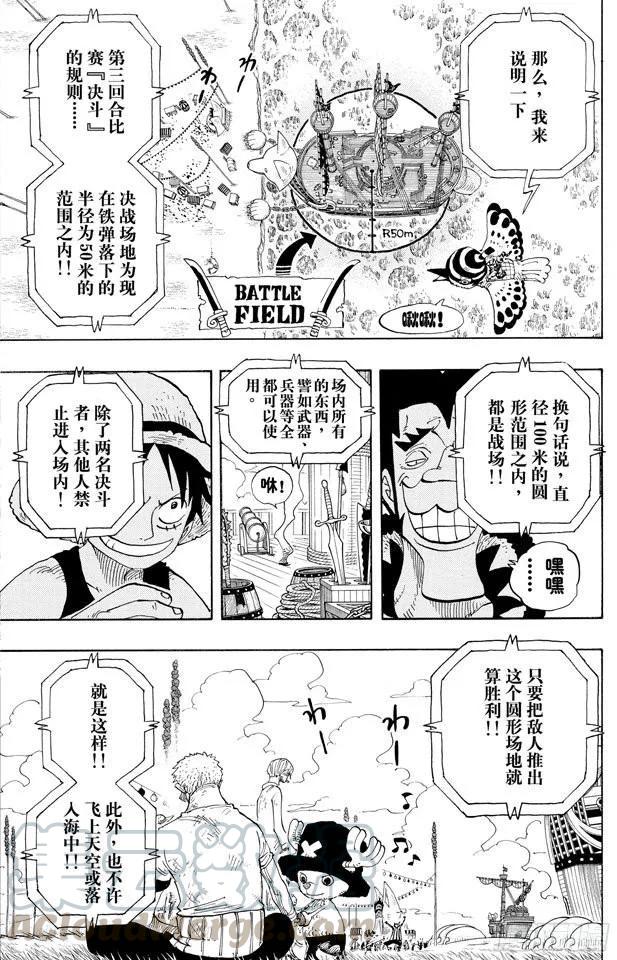 《航海王》漫画最新章节第313话 MAIN EVEN免费下拉式在线观看章节第【13】张图片