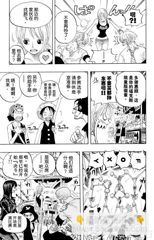 《航海王》漫画最新章节第313话 MAIN EVEN免费下拉式在线观看章节第【15】张图片