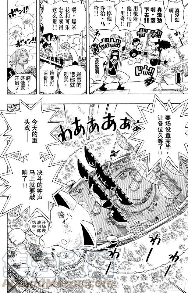 《航海王》漫画最新章节第313话 MAIN EVEN免费下拉式在线观看章节第【16】张图片