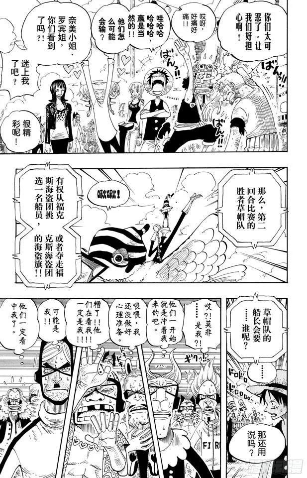 《航海王》漫画最新章节第313话 MAIN EVEN免费下拉式在线观看章节第【5】张图片