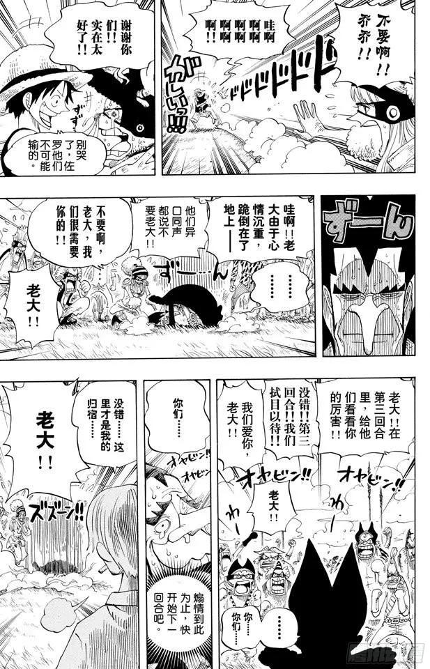 《航海王》漫画最新章节第313话 MAIN EVEN免费下拉式在线观看章节第【9】张图片