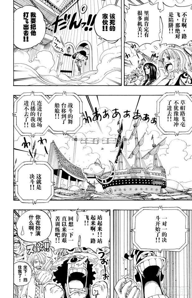 《航海王》漫画最新章节第315话 秘密房间免费下拉式在线观看章节第【12】张图片