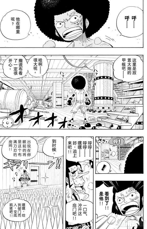 《航海王》漫画最新章节第315话 秘密房间免费下拉式在线观看章节第【13】张图片