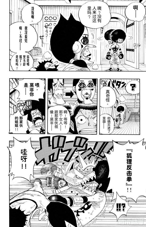 《航海王》漫画最新章节第315话 秘密房间免费下拉式在线观看章节第【16】张图片