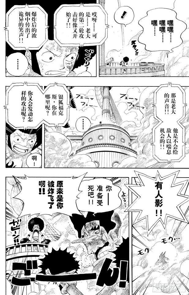 《航海王》漫画最新章节第315话 秘密房间免费下拉式在线观看章节第【4】张图片