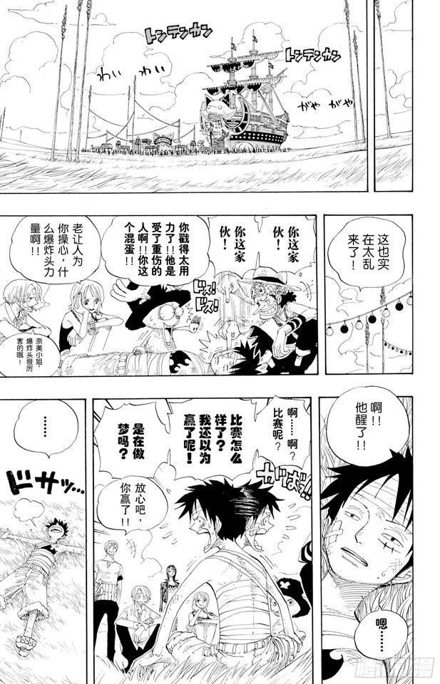 《航海王》漫画最新章节第318话 闭幕免费下拉式在线观看章节第【7】张图片