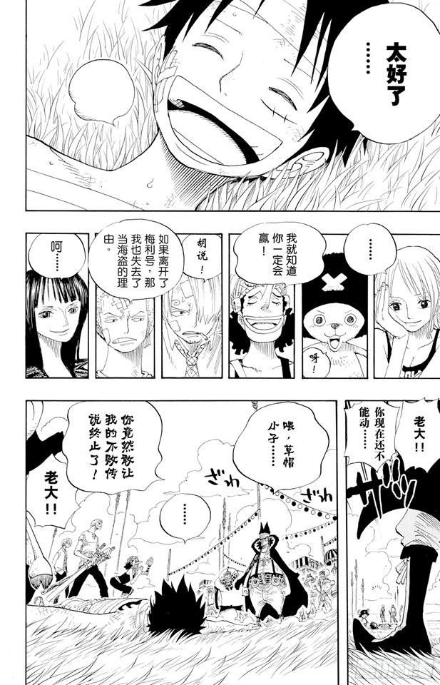 《航海王》漫画最新章节第318话 闭幕免费下拉式在线观看章节第【8】张图片