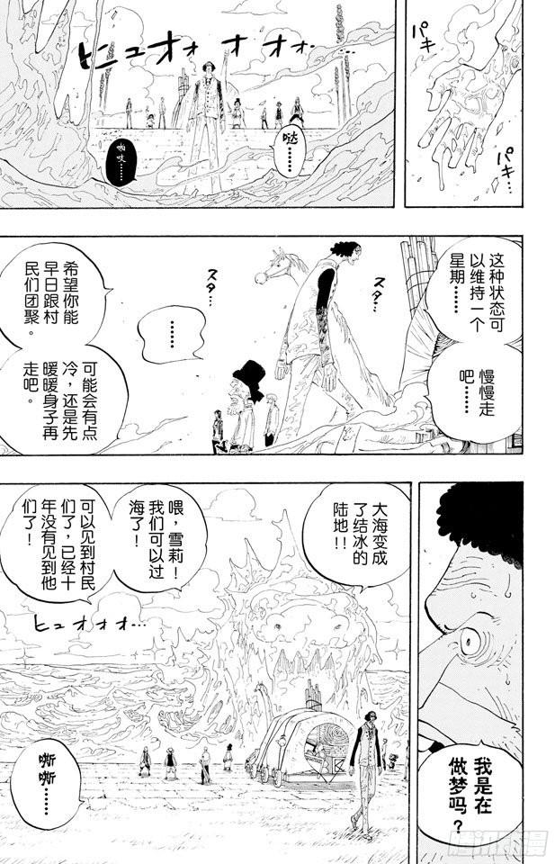 《航海王》漫画最新章节第319话 海军总部大将青雉免费下拉式在线观看章节第【15】张图片