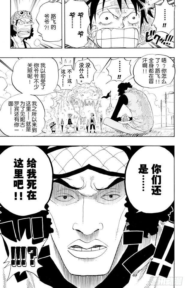 《航海王》漫画最新章节第319话 海军总部大将青雉免费下拉式在线观看章节第【19】张图片