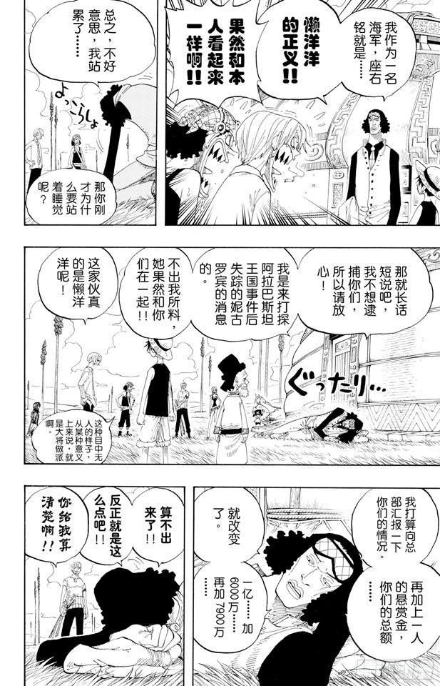 《航海王》漫画最新章节第319话 海军总部大将青雉免费下拉式在线观看章节第【6】张图片