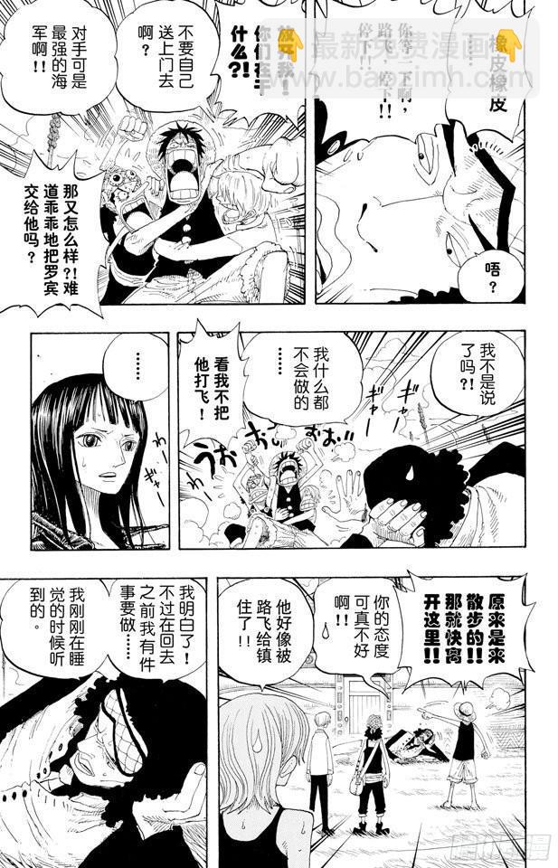 《航海王》漫画最新章节第319话 海军总部大将青雉免费下拉式在线观看章节第【7】张图片