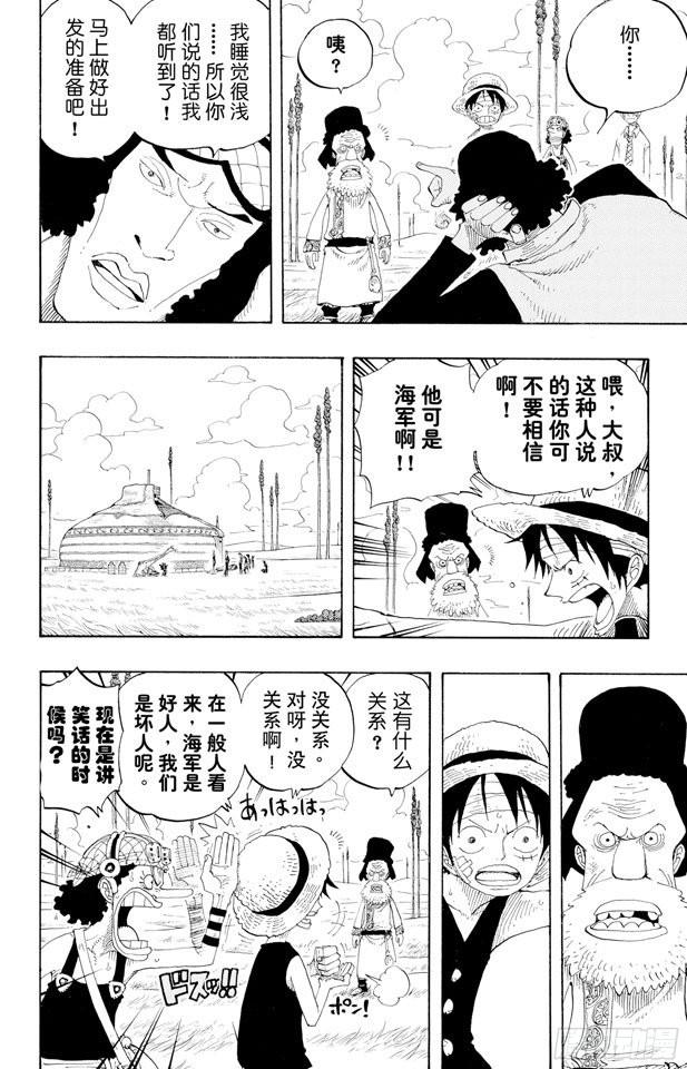 《航海王》漫画最新章节第319话 海军总部大将青雉免费下拉式在线观看章节第【8】张图片