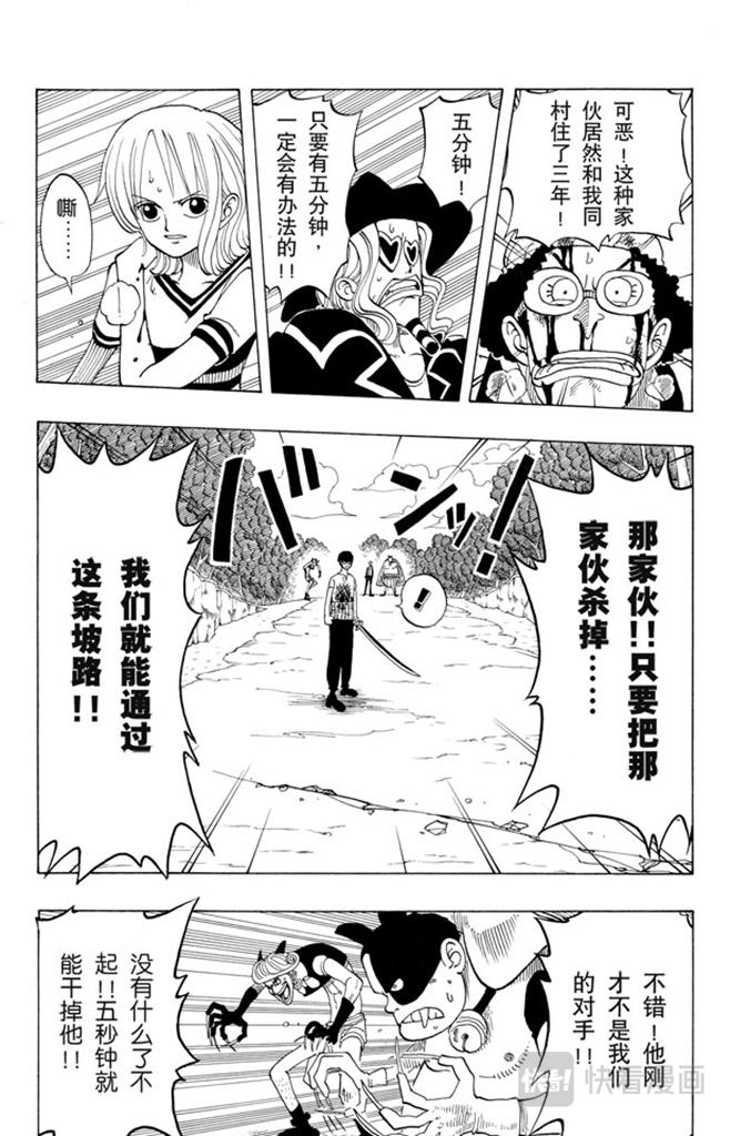 《航海王》漫画最新章节第33话 无声的男人免费下拉式在线观看章节第【11】张图片