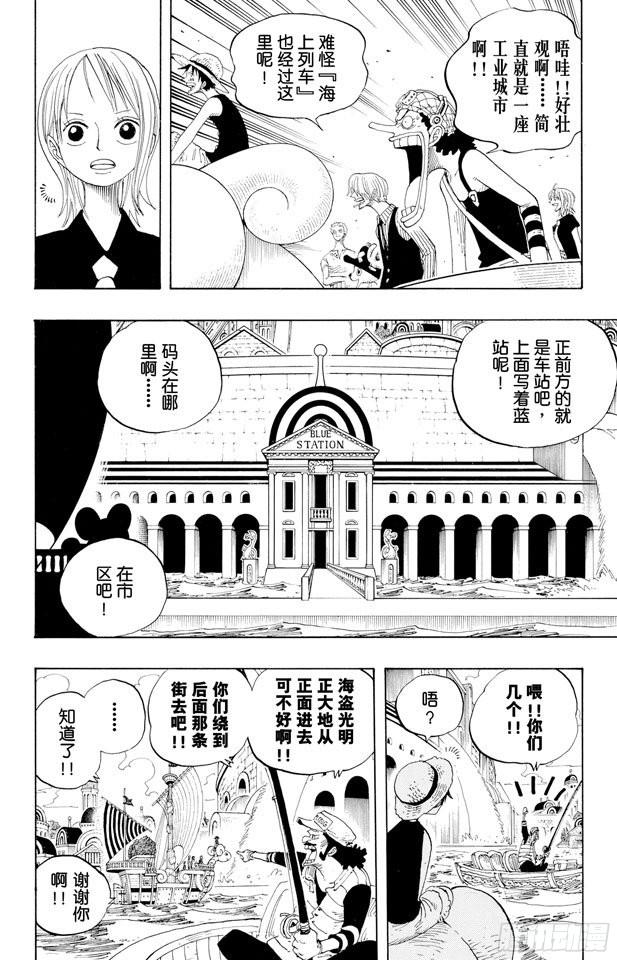 《航海王》漫画最新章节第323话 七水之城免费下拉式在线观看章节第【10】张图片