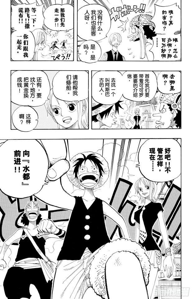 《航海王》漫画最新章节第323话 七水之城免费下拉式在线观看章节第【13】张图片