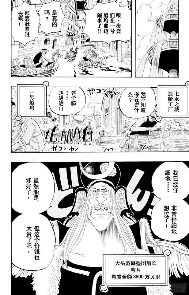 《航海王》漫画最新章节第323话 七水之城免费下拉式在线观看章节第【14】张图片