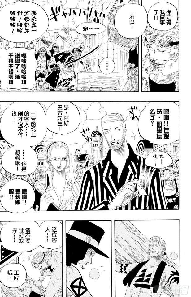 《航海王》漫画最新章节第323话 七水之城免费下拉式在线观看章节第【15】张图片