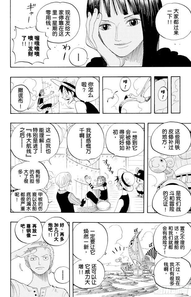 《航海王》漫画最新章节第323话 七水之城免费下拉式在线观看章节第【6】张图片