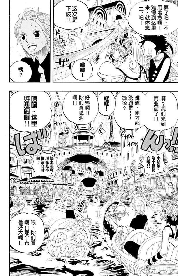 《航海王》漫画最新章节第324话 水上都市的冒险免费下拉式在线观看章节第【10】张图片