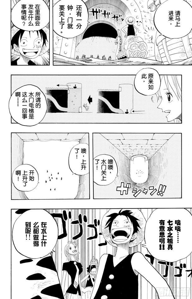 《航海王》漫画最新章节第324话 水上都市的冒险免费下拉式在线观看章节第【14】张图片