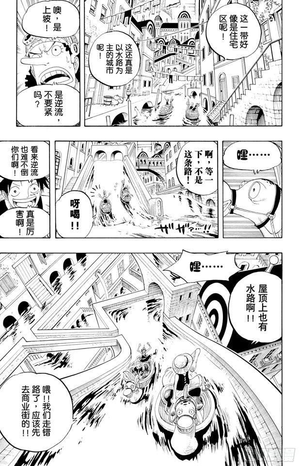 《航海王》漫画最新章节第324话 水上都市的冒险免费下拉式在线观看章节第【9】张图片