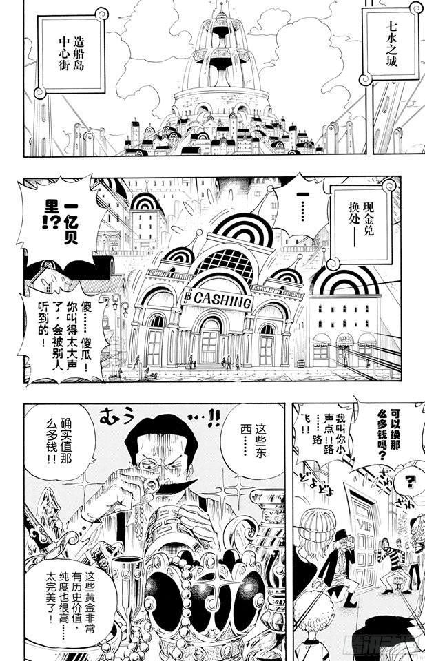 《航海王》漫画最新章节第325话 弗兰奇一家免费下拉式在线观看章节第【10】张图片